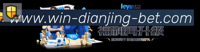 电竞竞猜荣誉